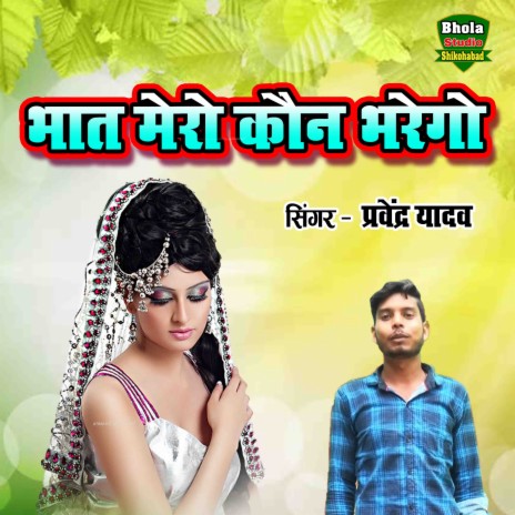 Bhat Mero Kaun Bharego | Boomplay Music