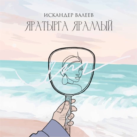 Яратырга ярамый | Boomplay Music