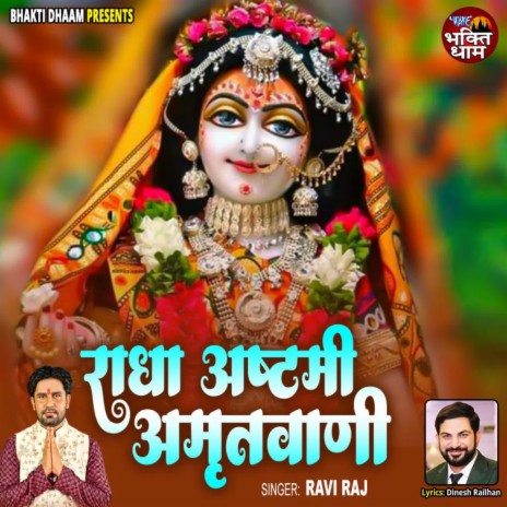 Radha Ashtami Amritwani | Boomplay Music