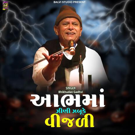 Aabh Ma Zini Zabuke | આભમાં ઝીણી ઝબૂકે ft. Bhikhudan Gadhvi | Boomplay Music