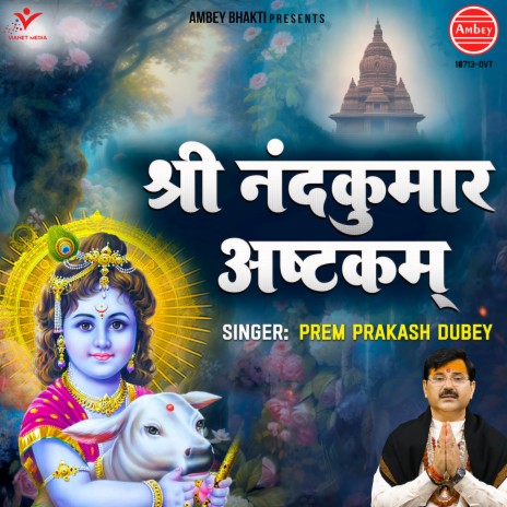 Shri Nandakumar Ashtakam | Boomplay Music