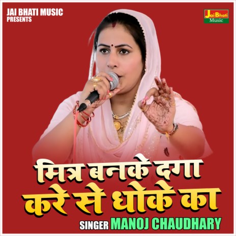 Mitr Banake Daga Kare Se Dhokhe Ka | Boomplay Music