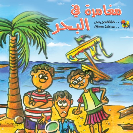 Dayman bas\'al Nafsy