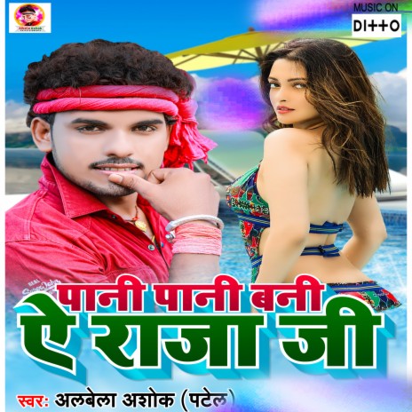 Paani Paani Bani A Raja Gi | Boomplay Music