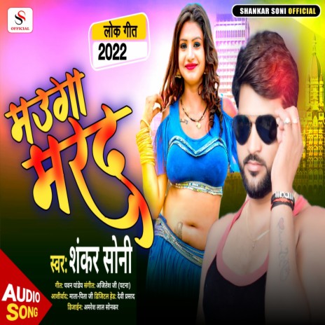 Mauga Marad (Bhojpuri) | Boomplay Music