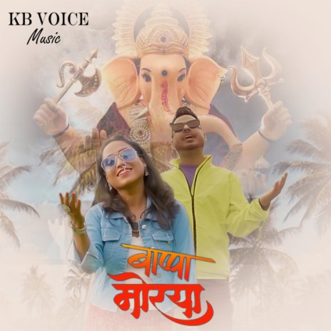 Bappa Morya (Kartiki Barge Official | KB Voice | Feat Sachin Mourya | Ganpati Song)