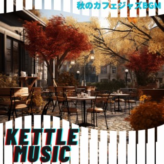 秋のカフェジャズBGM