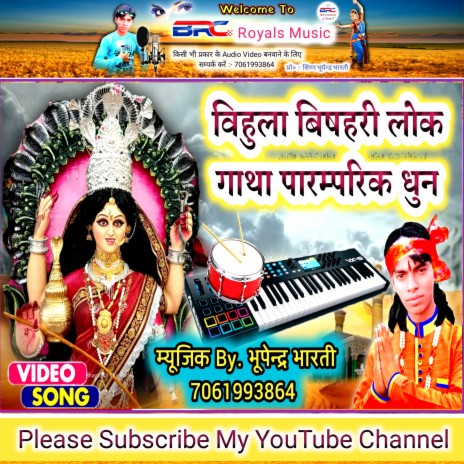 Bishari Puja Dhun (Bhojpuri) | Boomplay Music