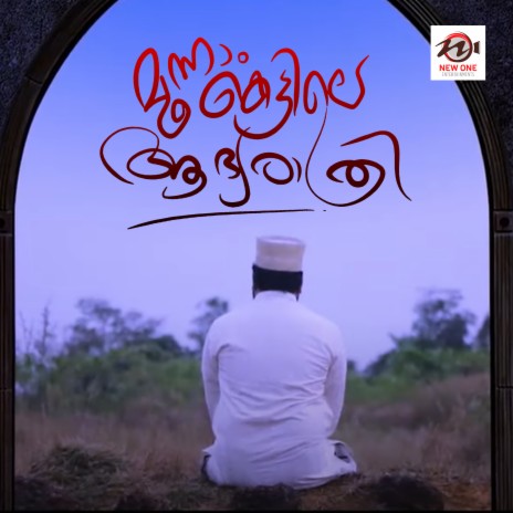 Moonnam Kettile Adyarathri | Boomplay Music