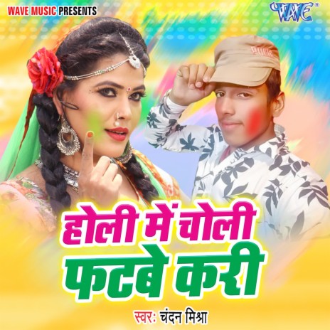 Holi Me Choli Fatabe Kari | Boomplay Music