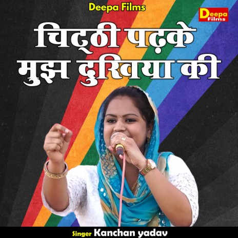 Chitthi Padhake Mujh Dukhiya Ki (Hindi) | Boomplay Music