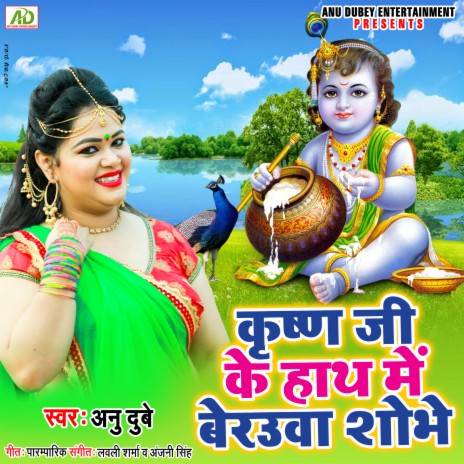 Krishna Ji Ke Hath Me Berauwa Sobhe | Boomplay Music