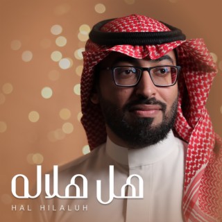 Hal Hilaloh