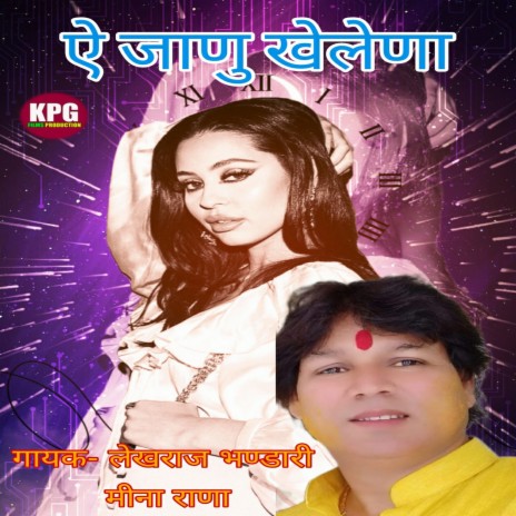 E Janu Khelena (Pahari) | Boomplay Music