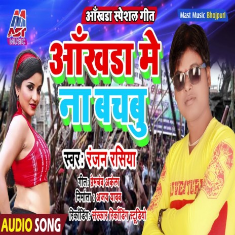 Aakhada Me Na Bacha Bu (Bhojpuri) | Boomplay Music