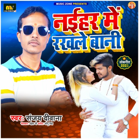 Naihar Me Rakhale Bani | Boomplay Music