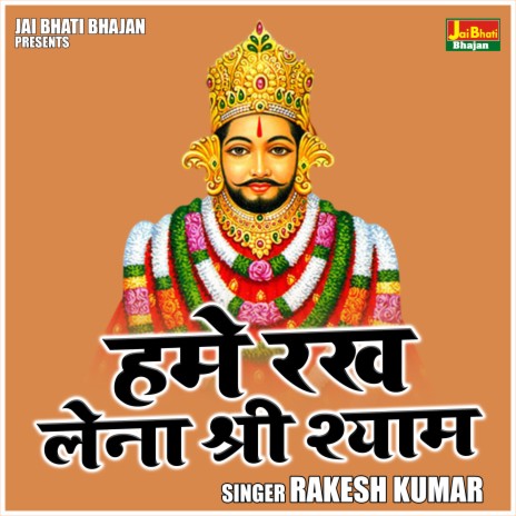 Hame Rakh Lena Shri Shyam | Boomplay Music