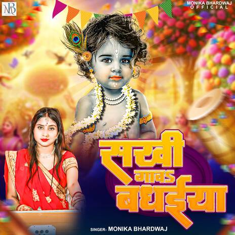 Sakhi Gawa Badhaiya | Boomplay Music