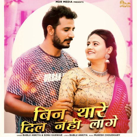 Bin Thare Dil Nahi Lage ft. Sonu Kanwar | Boomplay Music