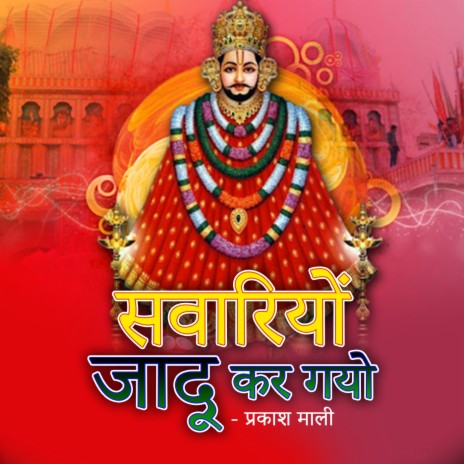 Chalo Re Charbhuja Ke Dham | Boomplay Music