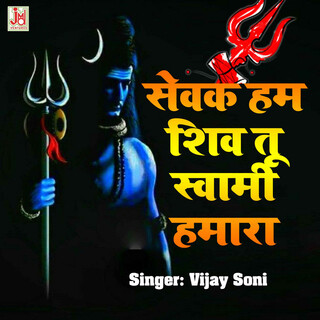 Sevak Hum Shiv Tu Swami Hamara