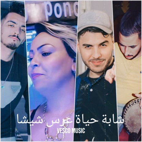 صغير و مريول | Boomplay Music