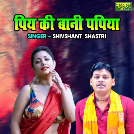 Piye Ki Bani Papiya | Boomplay Music