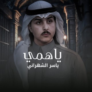 ياهمي