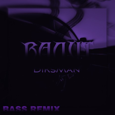 Валит (Bass Remix) | Boomplay Music