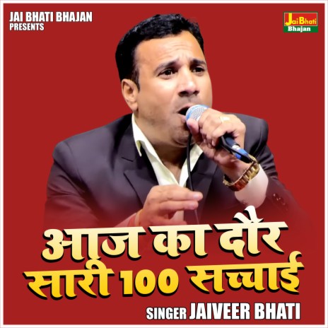 Aaj Ka Daur Sari 100 Sachchai | Boomplay Music