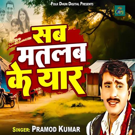 Sab Matlab Ke Yaar | Boomplay Music