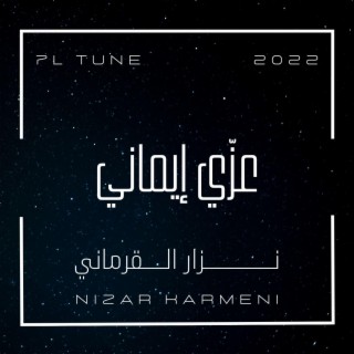 عزّي إيماني