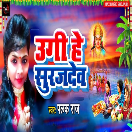 Ugi He Surujdev | Boomplay Music