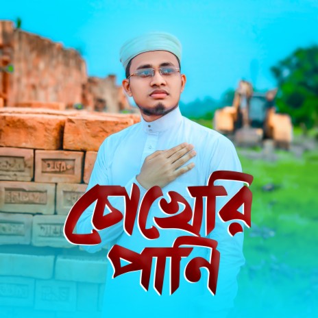 Chokheri Pani | Boomplay Music