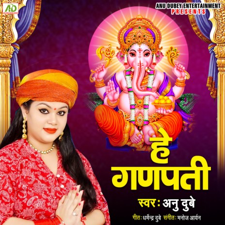 He Ganpati | Boomplay Music