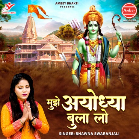 Mujhe Ayodhya Bula Lo | Boomplay Music