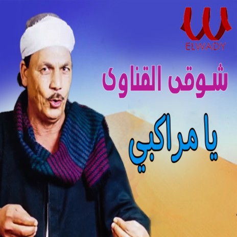 يا مراكبي | Boomplay Music