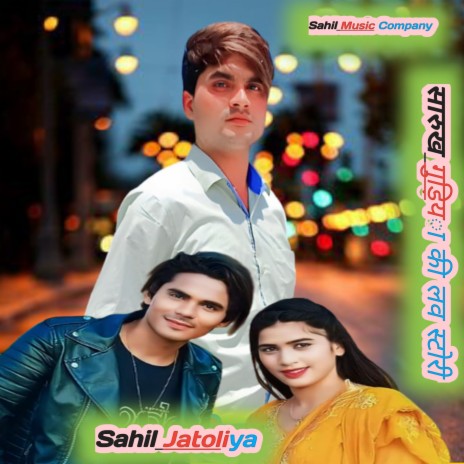 Sarukh Gudiya Ki Love Story