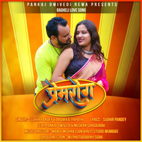 Premrog ft. Anamika Tripathi | Boomplay Music