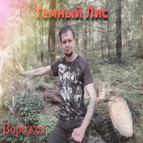 Горящее сердце Данко | Boomplay Music