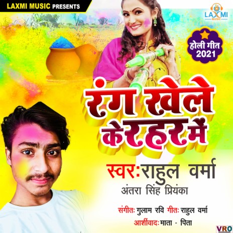 Lahanga Utha ke Rangb Bhitari | Boomplay Music