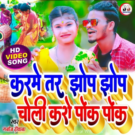 Karme Tar Jhop Jhop | Boomplay Music