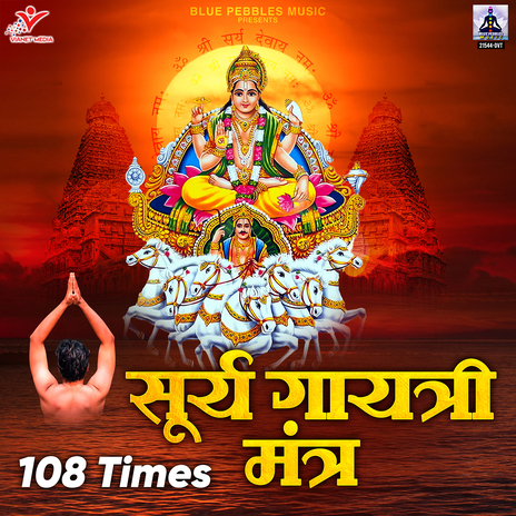 Surya Gayatri Mantra-108 Times | Boomplay Music