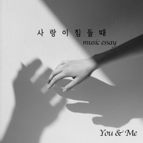 You&Me | Boomplay Music