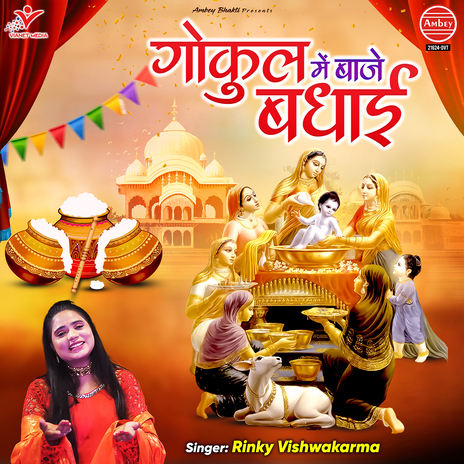 Gokul Mein Baaje Badhai | Boomplay Music