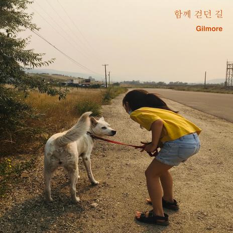 함께 걷던 길 (Journey Together) | Boomplay Music