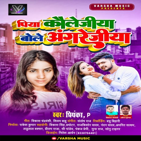 Piya Collegiya Bole Angrejiya (Bhojpuri) | Boomplay Music