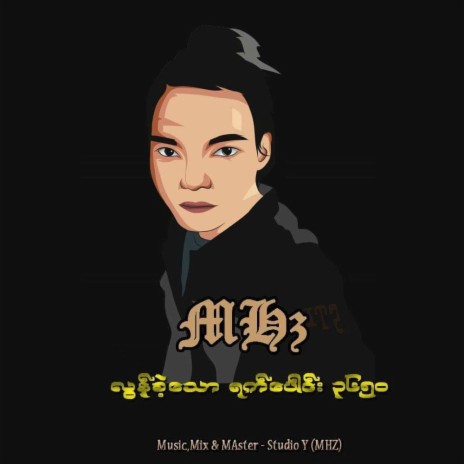 Lon Kae Thaw Yat Poung 3650 | Boomplay Music