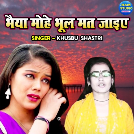 Bhaiya Mohe Bhool Mat Jaiye | Boomplay Music