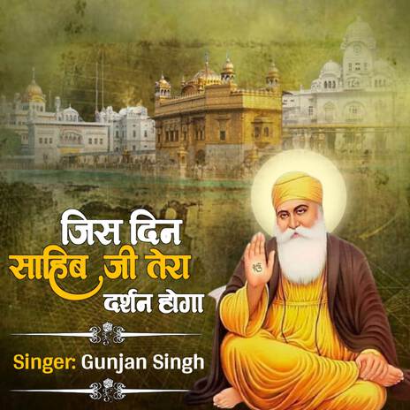 Jis Din Sahib Ji Tera Darshan Hoga | Boomplay Music